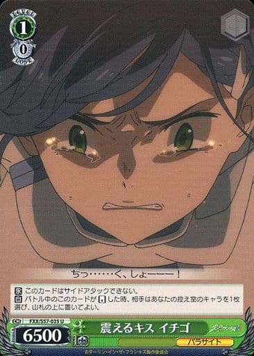 [U] FXX/S57-035 震えるキス イチゴ