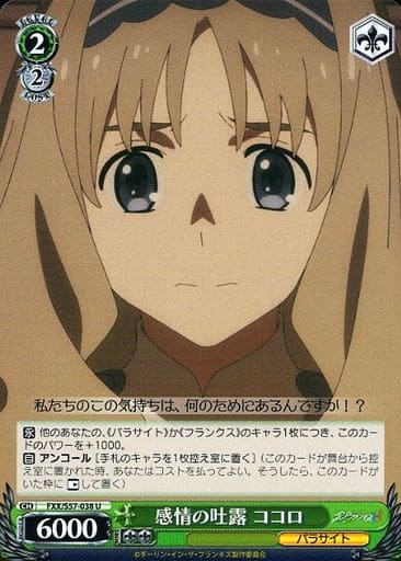 [U] FXX/S57-038 感情の吐露 ココロ