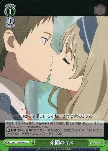 [U] FXX/S57-046a 楽園のキス