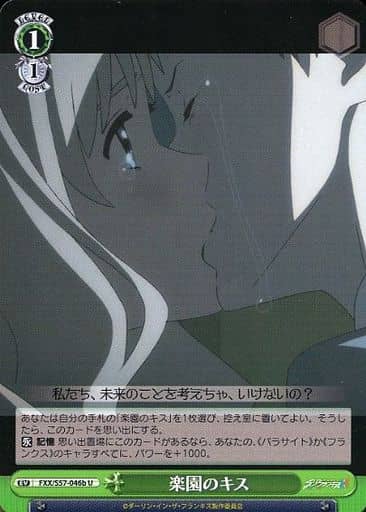 [U] FXX/S57-046b 楽園のキス