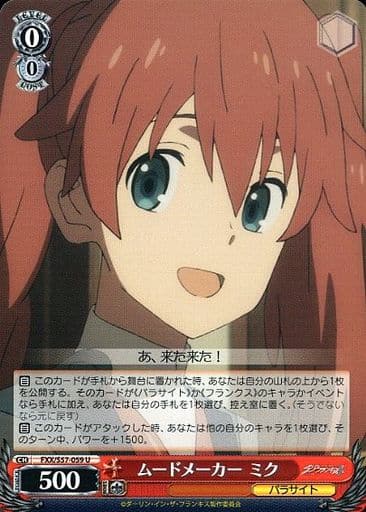 [U] FXX/S57-059 ムードメーカー ミク