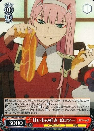 [U] FXX/S57-060 甘いもの好き ゼロツー