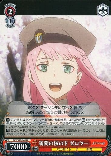 [U] FXX/S57-062 満開の桜の下 ゼロツー