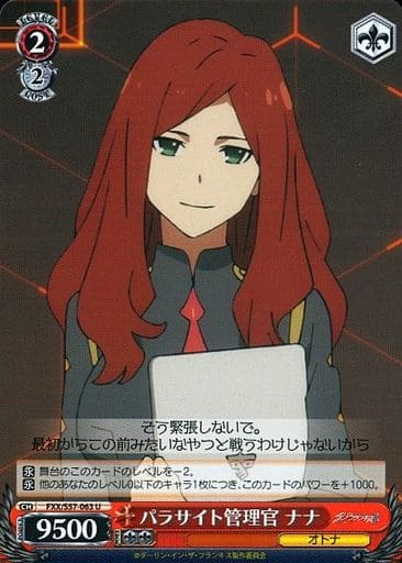 [U] FXX/S57-063 パラサイト管理官 ナナ