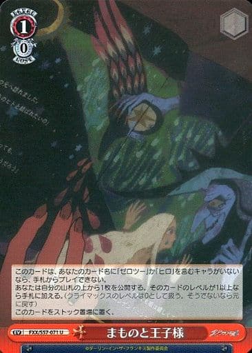 [U] FXX/S57-071 まものと王子様