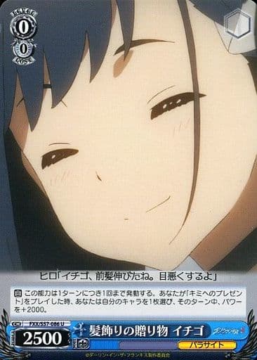[U] FXX/S57-086 髪飾りの贈り物 イチゴ