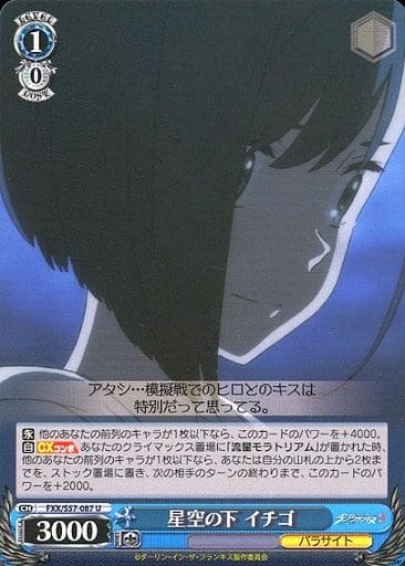 [U] FXX/S57-087 星空の下 イチゴ