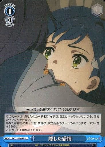 [U] FXX/S57-097 隠した感情