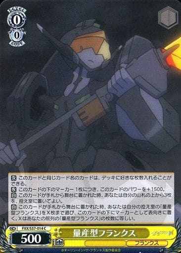 [C] FXX/S57-014 量産型フランクス