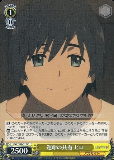 [C] FXX/S57-017 運命の共有 ヒロ