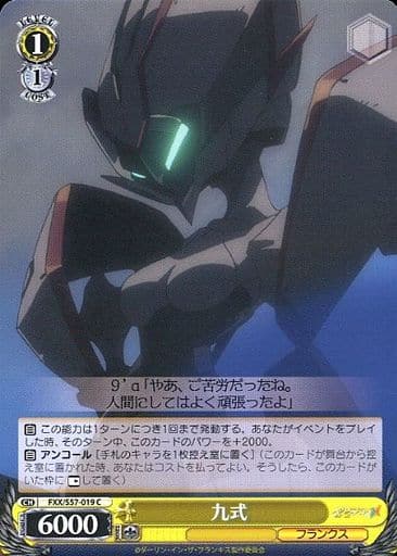 [C] FXX/S57-019 九式