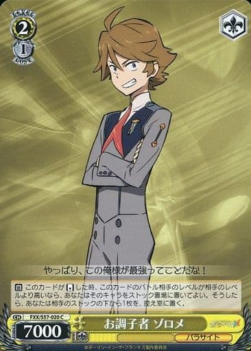 [C] FXX/S57-020 お調子者 ゾロメ