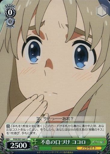[C] FXX/S57-041 不意の口づけ ココロ