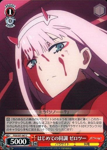 [C] FXX/S57-067 はじめての同調 ゼロツー