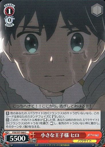 [C] FXX/S57-068 小さな王子様 ヒロ
