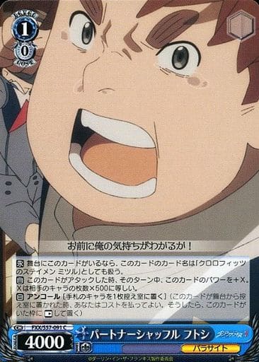 [C] FXX/S57-091 パートナーシャッフル フトシ