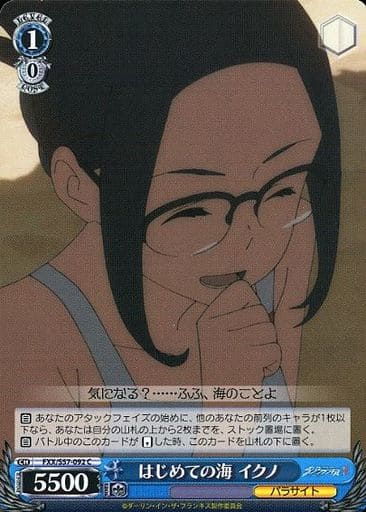 [C] FXX/S57-092 はじめての海 イクノ