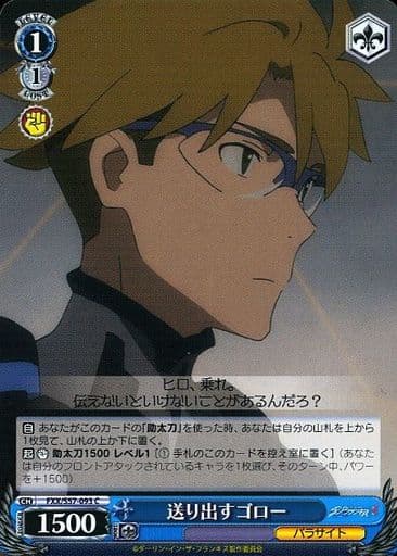 [C] FXX/S57-093 送り出すゴロー
