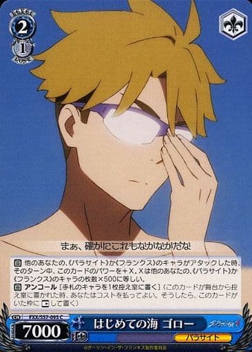 [C] FXX/S57-095 はじめての海 ゴロー