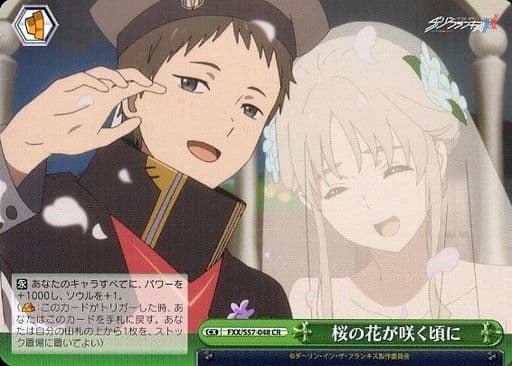 [CR] FXX/S57-048 桜の花が咲く頃に