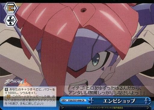 [CR] FXX/S57-098 エンビショップ