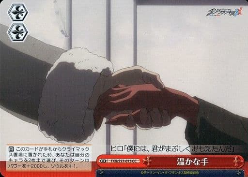 [CC] FXX/S57-075 温かな手