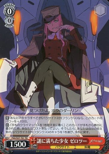 [TD] FXX/S57-T01 謎に満ちた少女 ゼロツー
