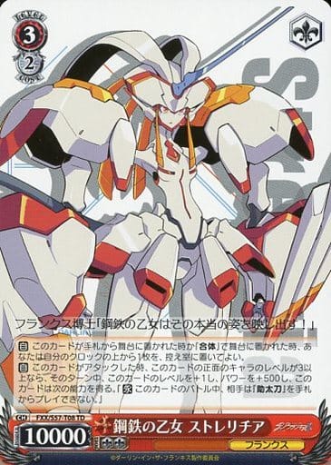 [TD] FXX/S57-T08 鋼鉄の乙女 ストレリチア