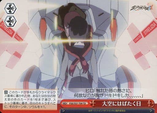 [TD] FXX/S57-T09 大空にはばたく日