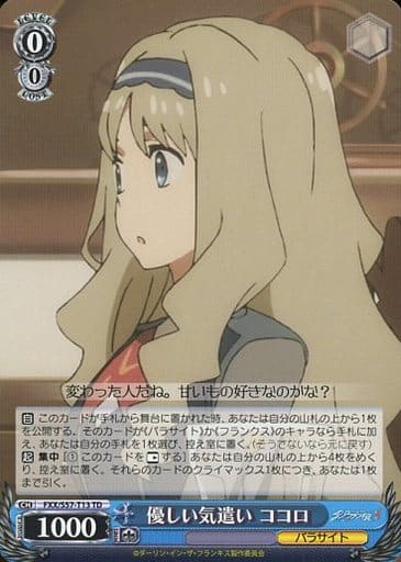 [TD] FXX/S57-T13 優しい気遣い ココロ