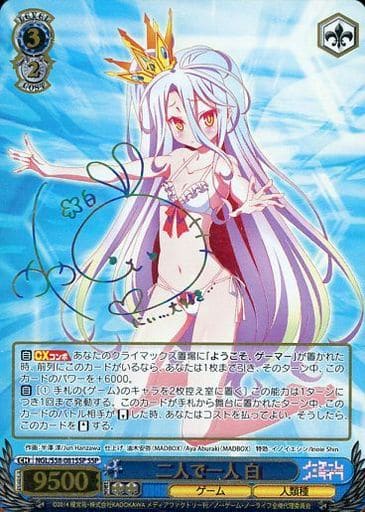 [SSP] NGL/S58-081SSP 二人で一人 白(サイン入り)