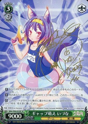 [SP] NGL/S58-023SP ギャップ萌え いづな(サイン入り)