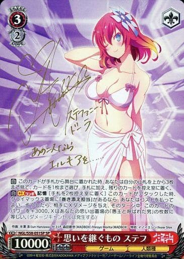 [SP] NGL/S58-051SP 思いを継ぐもの ステフ(サイン入り)