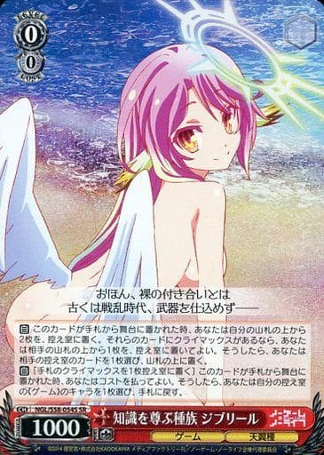 [SR] NGL/S58-054S 知識を尊ぶ種族 ジブリール