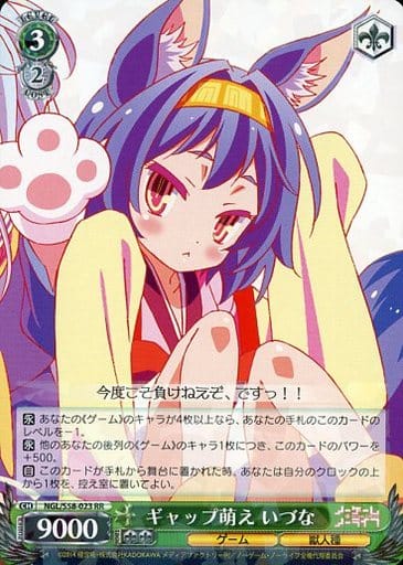 [RR] NGL/S58-023 ギャップ萌え いづな