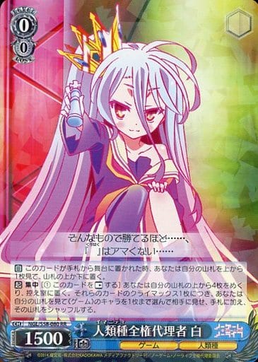 [RR] NGL/S58-080 人類種全権代理者 白