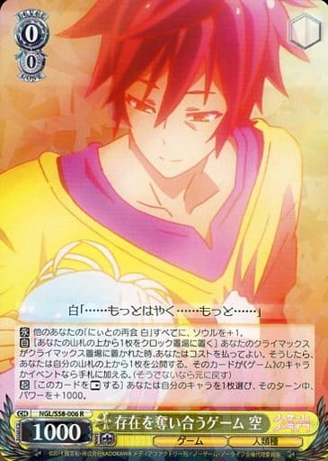 [R] NGL/S58-006 存在を奪い合うゲーム 空