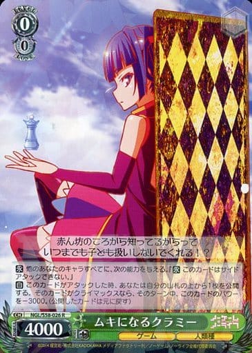 [R] NGL/S58-026 ムキになるクラミー