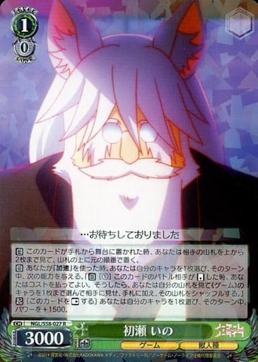 [R] NGL/S58-027 初瀬 いの