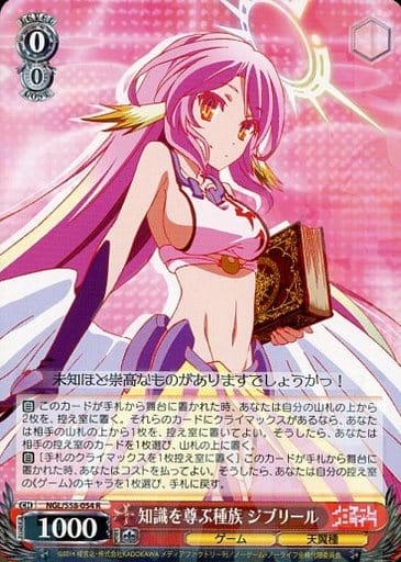 [R] NGL/S58-054 知識を尊ぶ種族 ジブリール
