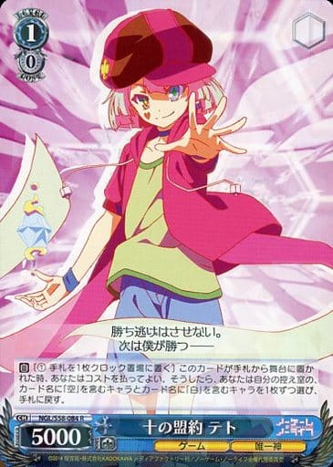 [R] NGL/S58-084 十の盟約 テト