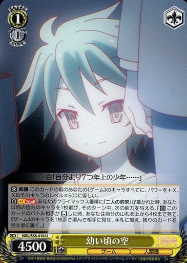 [U] NGL/S58-010 幼い頃の空