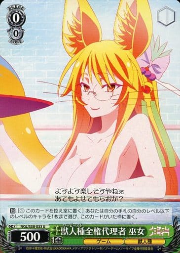 [U] NGL/S58-033 獣人種全権代理者 巫女