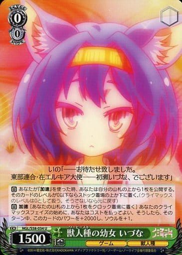 [U] NGL/S58-034 獣人種の幼女 いづな