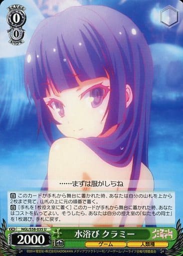 [U] NGL/S58-035 水浴び クラミー