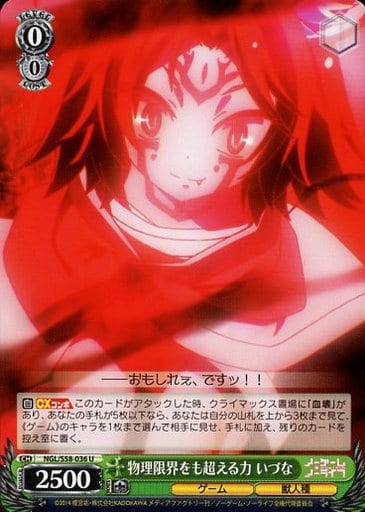 [U] NGL/S58-036 物理限界をも超える力 いづな