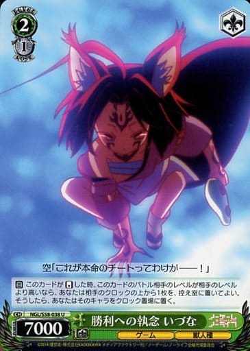 [U] NGL/S58-038 勝利への執念 いづな