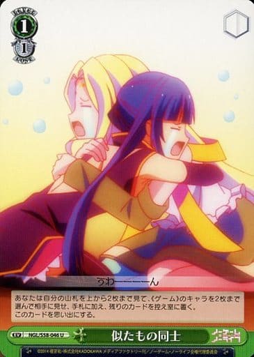 [U] NGL/S58-046 似たもの同士