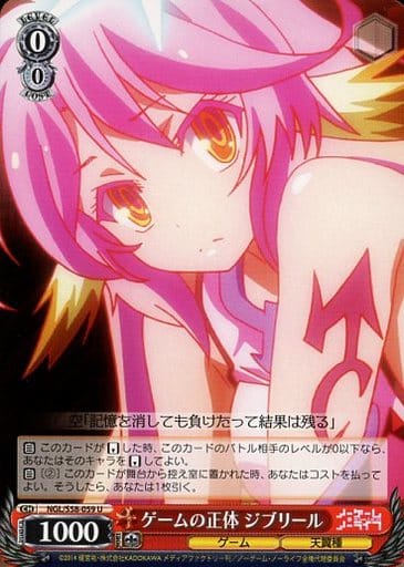 [U] NGL/S58-059 ゲームの正体 ジブリール