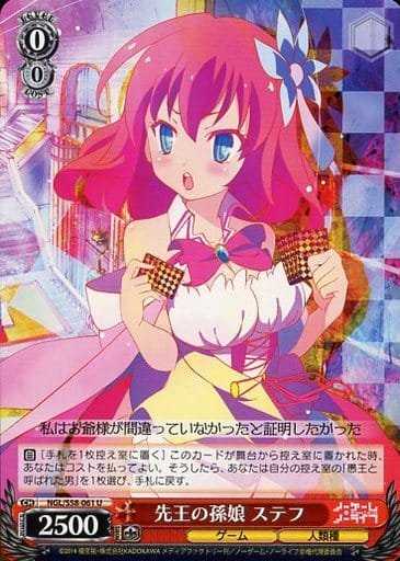 [U] NGL/S58-061 先王の孫娘 ステフ